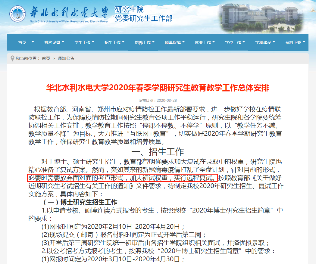 錄取后仍可取消錄取！某高校公布復試新政策1