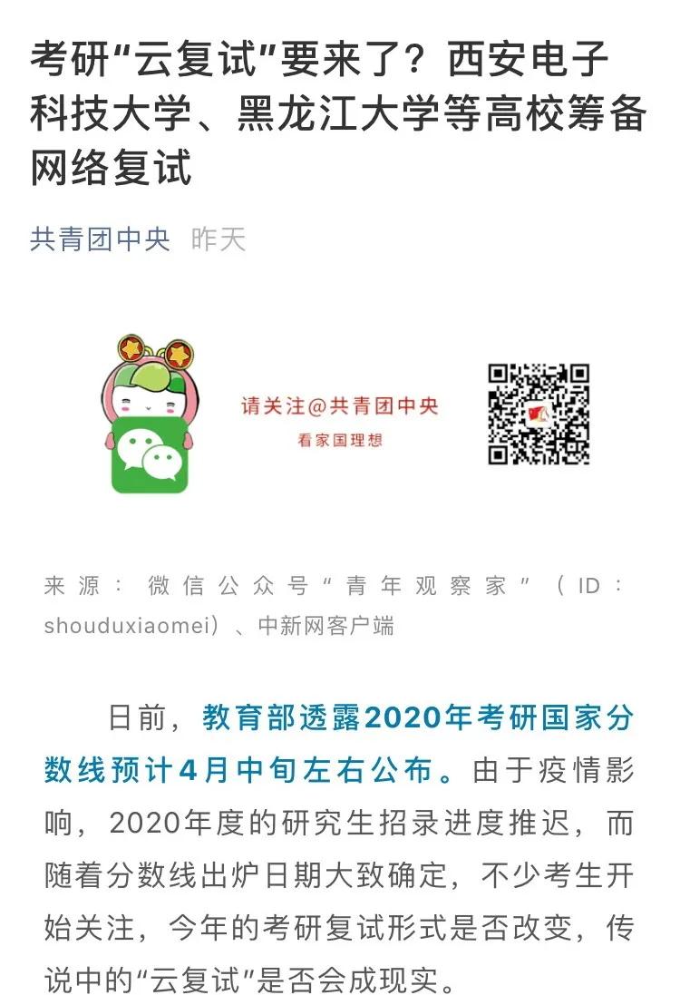 【每日考研資訊】202003301