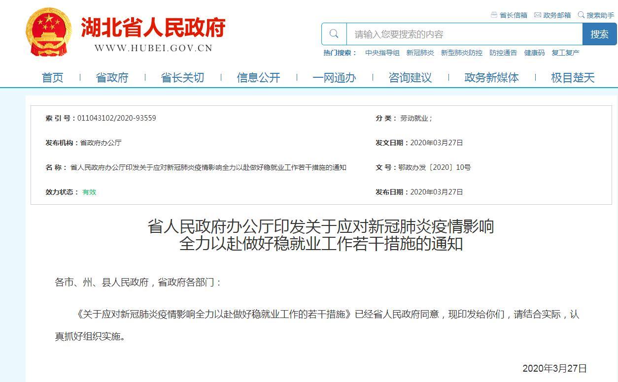 湖北省出臺25條措施穩就業：擴大2020年碩士研究生招生規模1