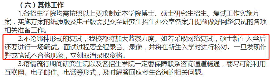 錄取后仍可取消錄取！某高校公布復試新政策2