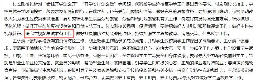 今年研究生復試形式會有變化嗎？-查字典新聞網1