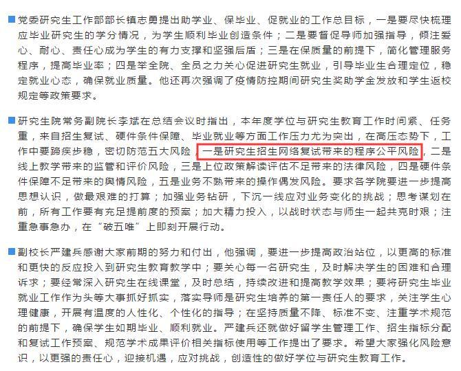 今年研究生復試形式會有變化嗎？-查字典新聞網2
