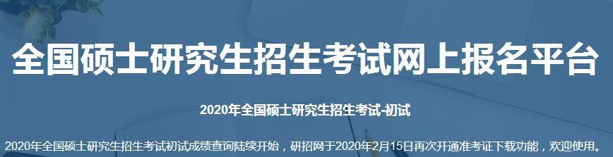 2020考研國家線會在3月24日或3月27日左右發布嗎？考研國家線查詢方式-查字典新聞網2