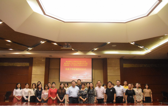 南京財經大學研究生院黨支部與會計學院會計學師生黨支部開展黨建共建2