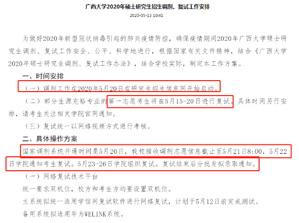 倒計時！2天后調劑系統正式開放！這兩所211調劑系統只開放一天！1