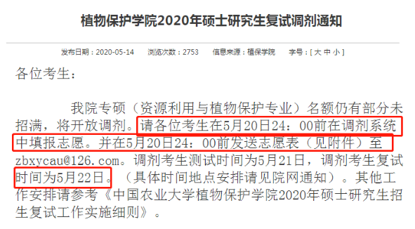 倒計時！2天后調劑系統正式開放！這兩所211調劑系統只開放一天！3