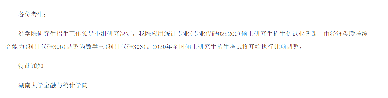 注意啦，你的考研初試科目可能已經變啦！！！！3
