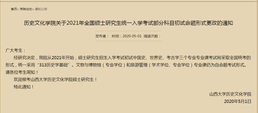 注意啦，你的考研初試科目可能已經變啦！！！！2