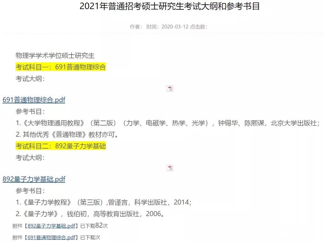 注意啦，你的考研初試科目可能已經變啦！！！！6