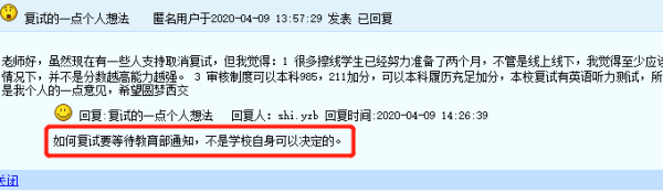 該校調劑線單科下降15分！今年的復試方式很可能要統一安排3