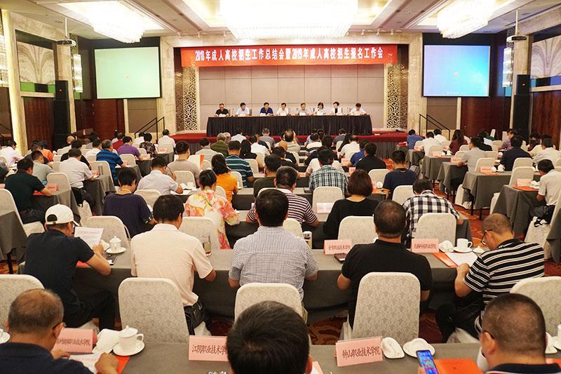 江蘇省教育考試院 我省召開2018年成人高校招生工作總結會暨2019年成人高校招生報名工作會議1