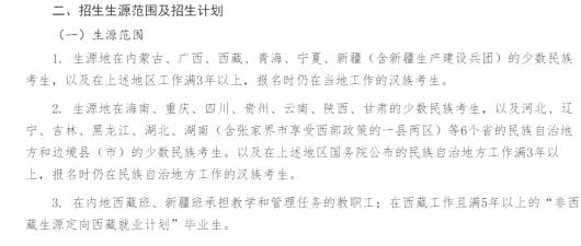 2021考研招生簡章已公布？漢族考生也可享受“少干計劃”的降分優惠？-查字典新聞網10