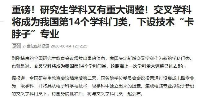 交叉學科將成第14個門類，這些高校早已搶占先機！1