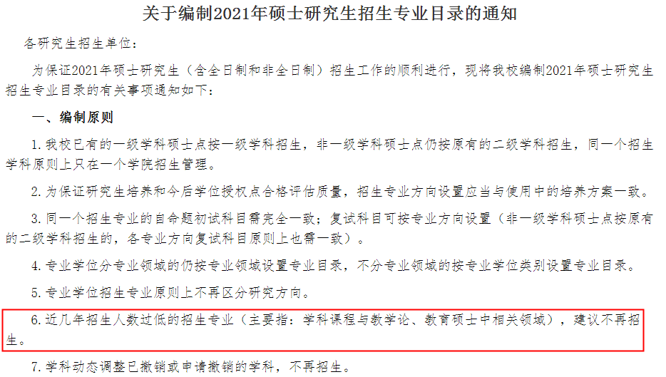 這所院校初試科目調整為數一英一!又有專業計劃停招!這些信息21考研人一定要知道!-查字典新聞網6
