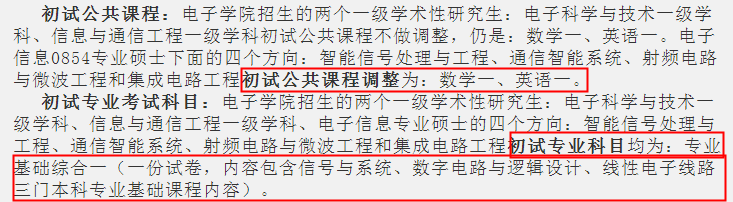 這所院校初試科目調整為數一英一!又有專業計劃停招!這些信息21考研人一定要知道!-查字典新聞網1