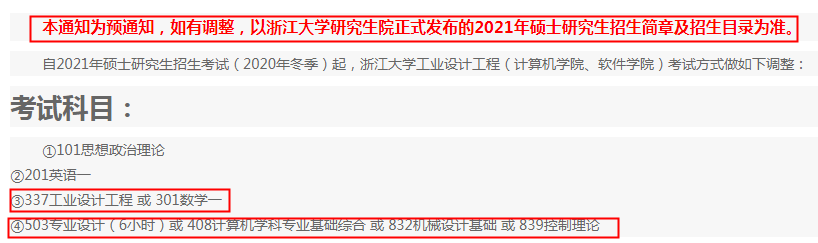 這所院校初試科目調整為數一英一!又有專業計劃停招!這些信息21考研人一定要知道!-查字典新聞網4