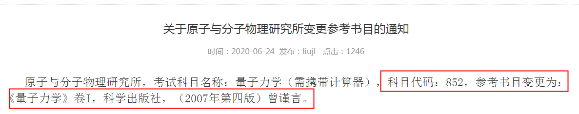 這所院校初試科目調整為數一英一!又有專業計劃停招!這些信息21考研人一定要知道!-查字典新聞網5