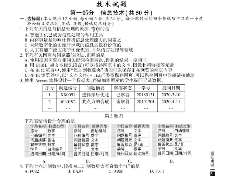 2020浙江高考技術真題及答案1