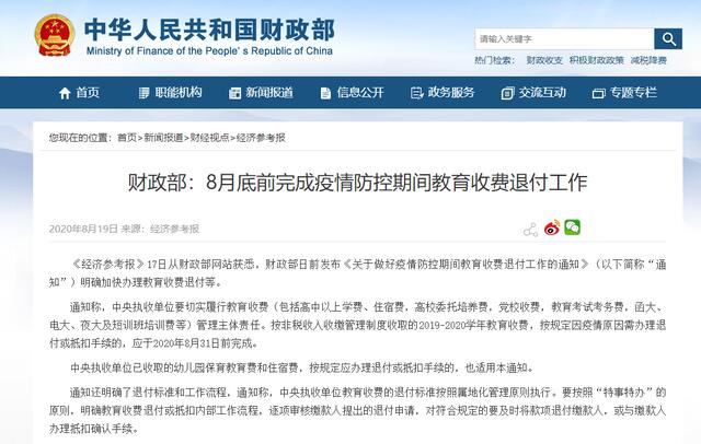 財政部:8月31日前完成這項費用退付工作!1