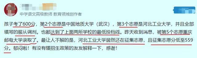 600分考生達最低投檔線未投檔，高校卻降分征集，家長大惑不解！1