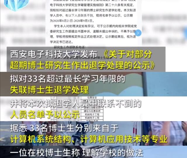 1300多名研究生被清退，其中多人聯系不上，有人讀博甚至超過15年1