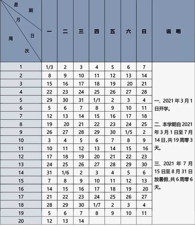 北京中小學8月29日起分批錯峰開學 2021年1月30日放寒假-查字典新聞網6